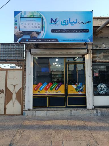 عکس کافی نت نیازی
