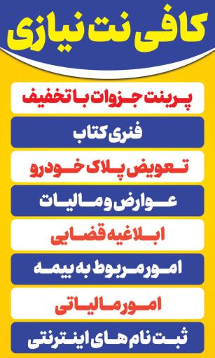 عکس کافی نت نیازی