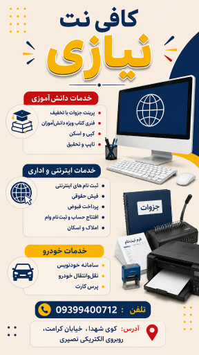 عکس کافی نت نیازی