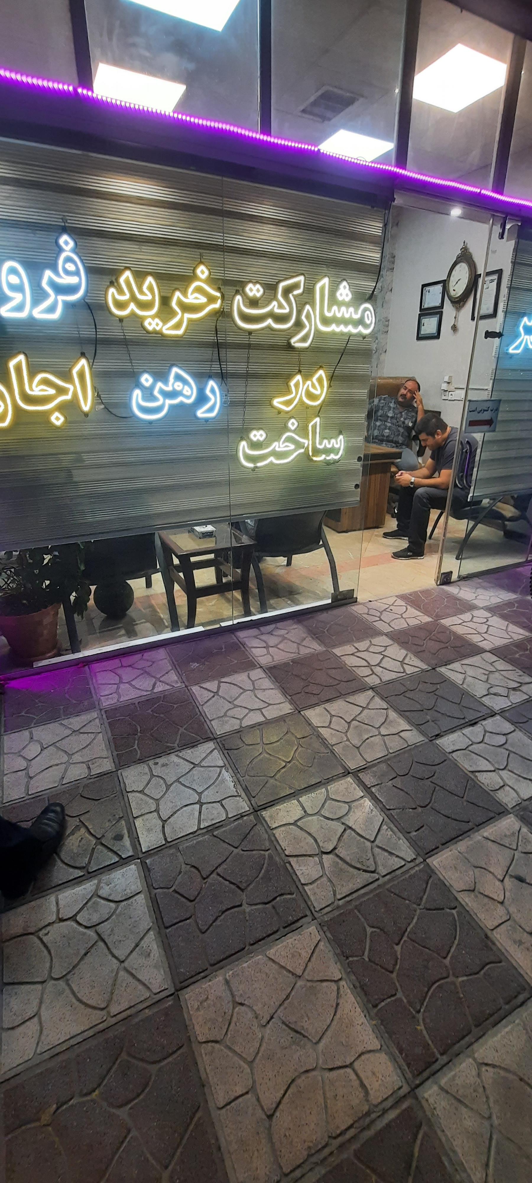 عکس مسکن امیر