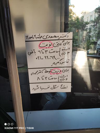 عکس دکتر حسن رضا محمدی