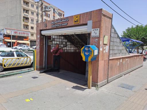 عکس ایستگاه مترو دانشگاه شریف