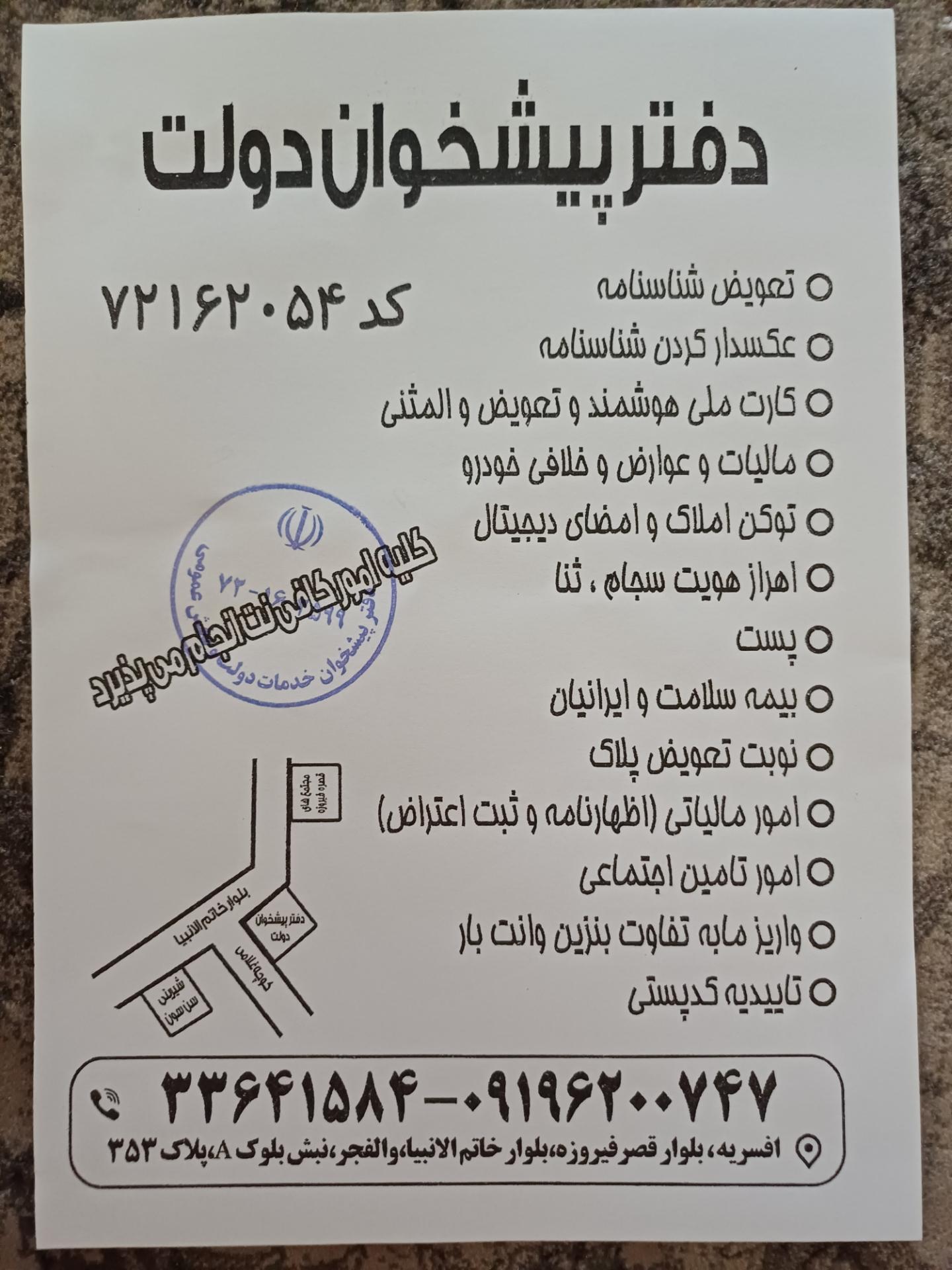 عکس دفتر پیشخوان و خدمات دولت