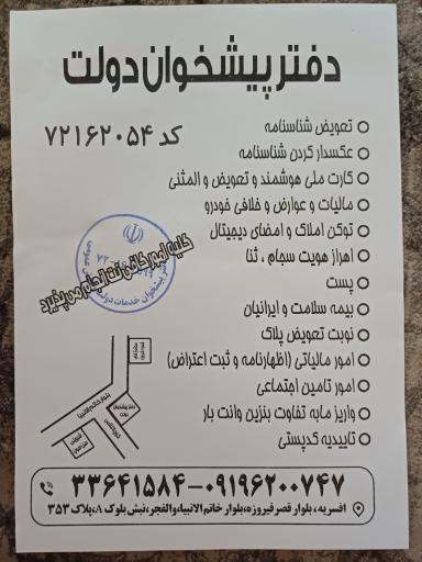 عکس دفتر پیشخوان و خدمات دولت