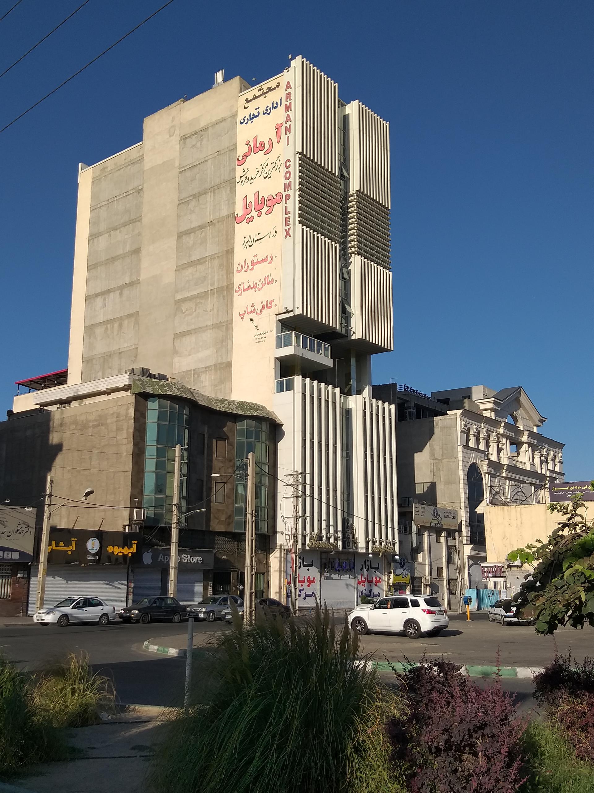 عکس مرکز خرید آرمانی