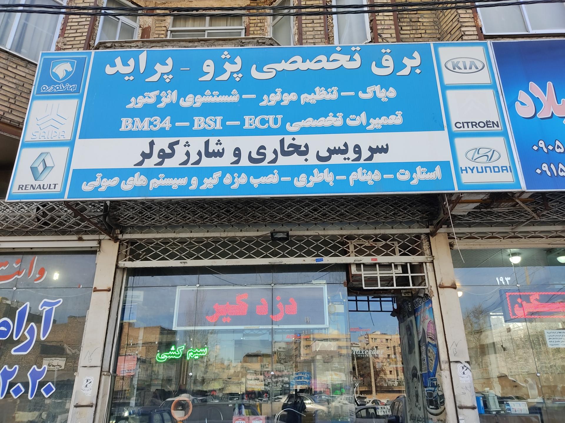 عکس برق اتومبیل الهی