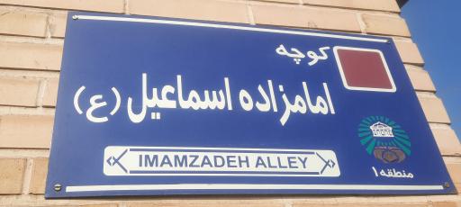 عکس امامزاده اسماعیل