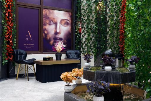 عکس سالن زیبایی آلسا