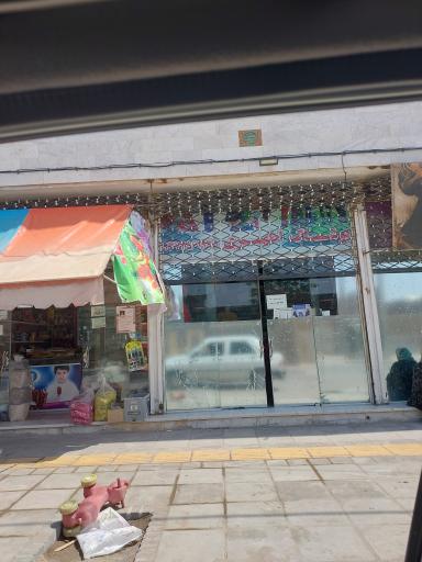 پوشاک اطهری 