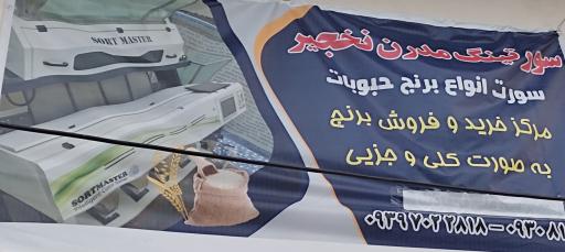 عکس سورتینگ مدرن نخجیر