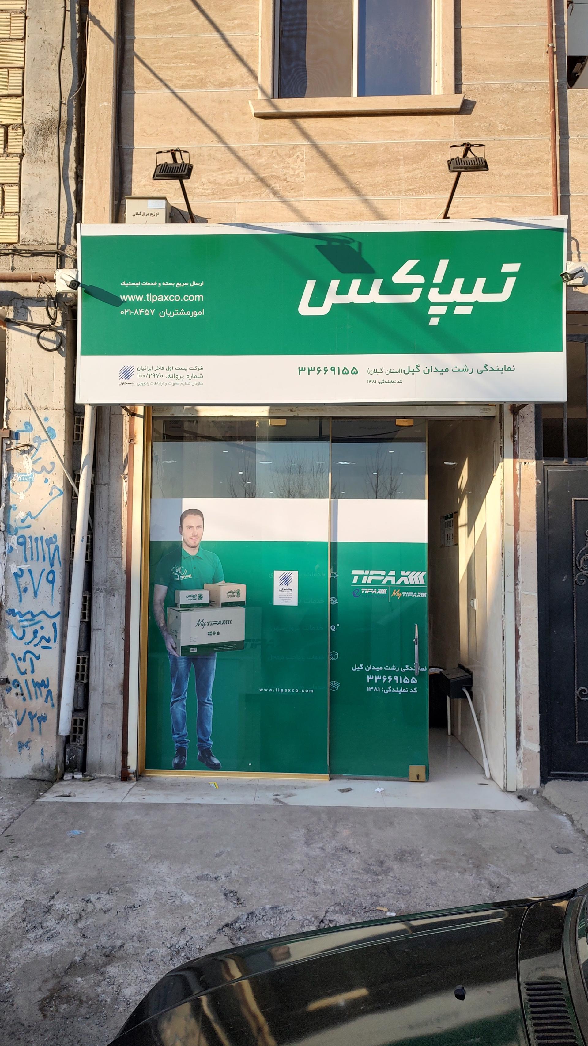 عکس تیپاکس