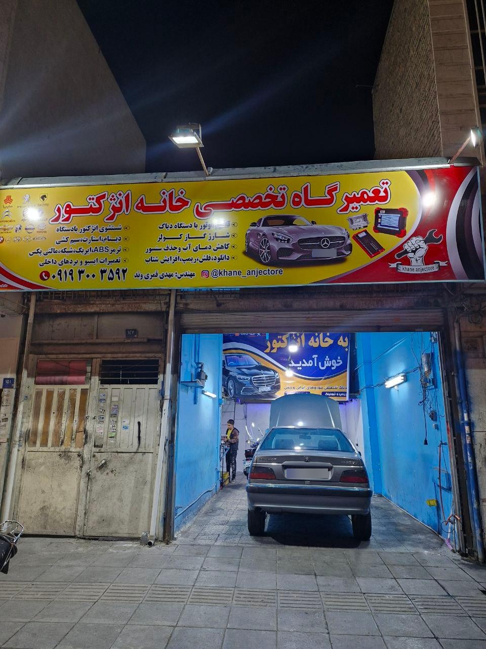 عکس خانه انژکتور