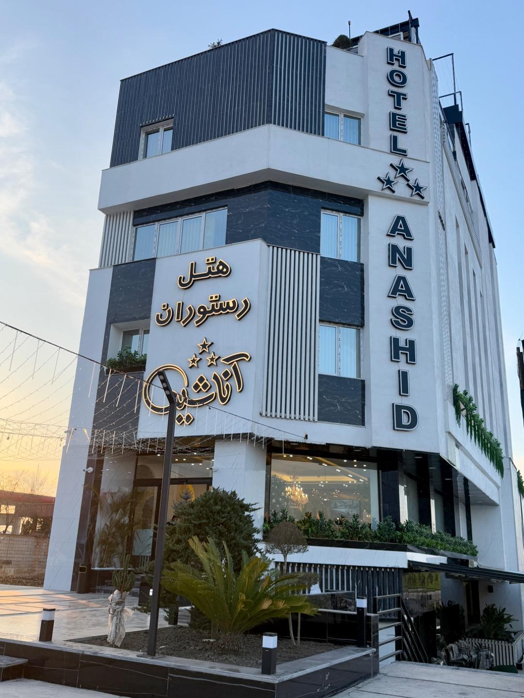 عکس هتل آناشید 