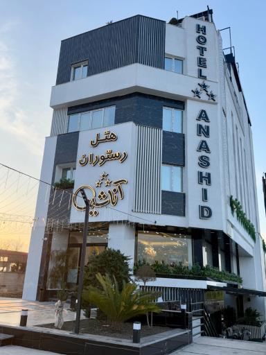 عکس هتل آناشید 