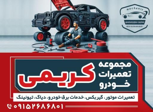 عکس خدمات خودرو کریمی 