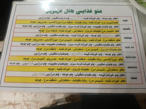 عکس هتل آپارتمان مهریز