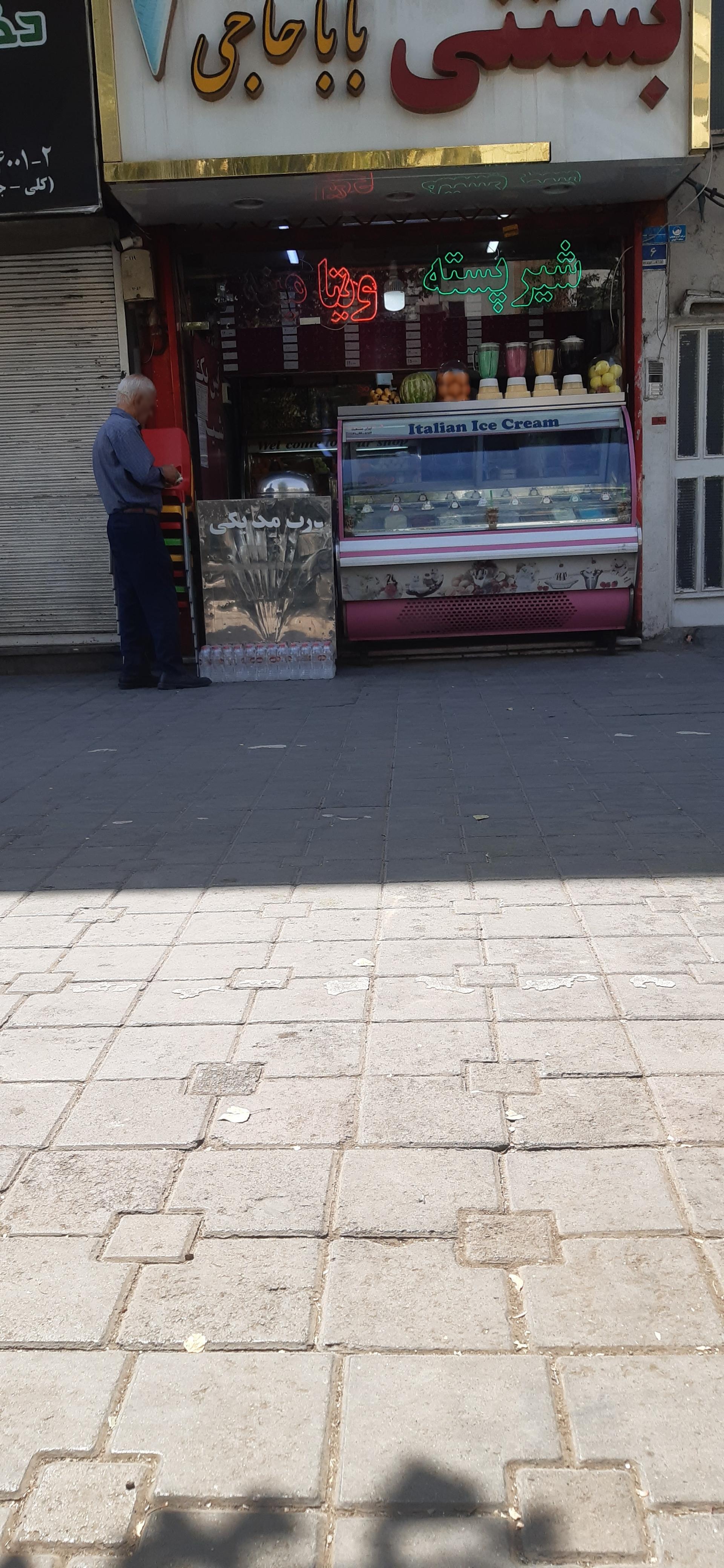 عکس بستنی باباحاجی