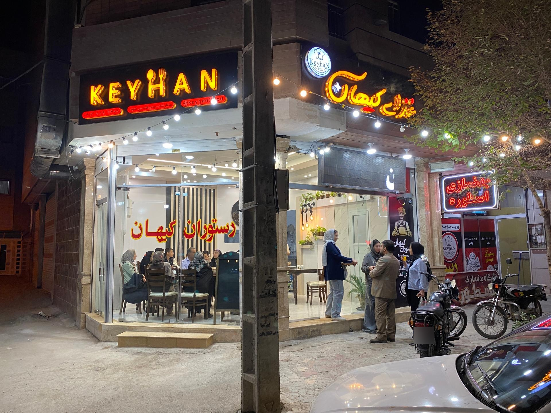 عکس رستوران کیهان