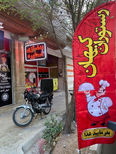 عکس رستوران کیهان