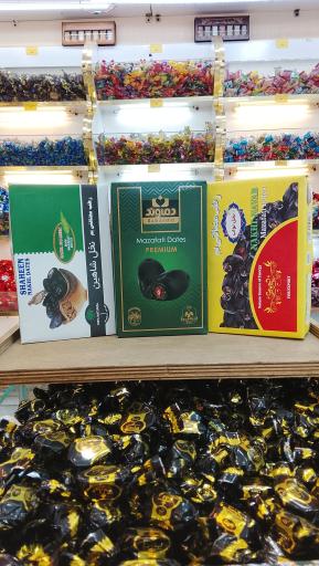 عکس آجیل و خشکبار خوشبخت