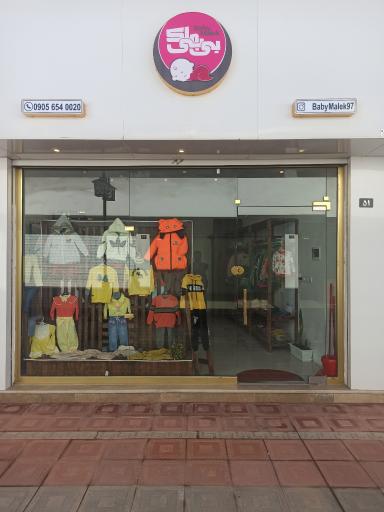 گالری بِی بی مَلِک