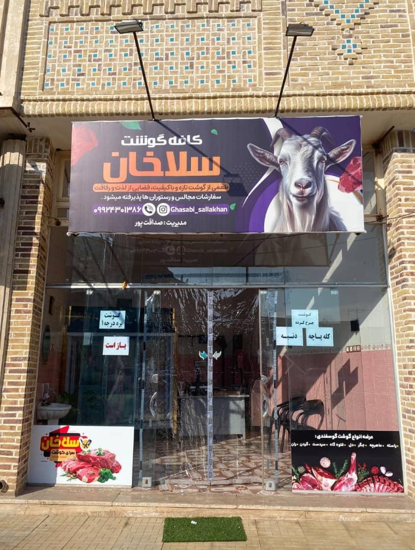 عکس کافه گوشت سلاخان