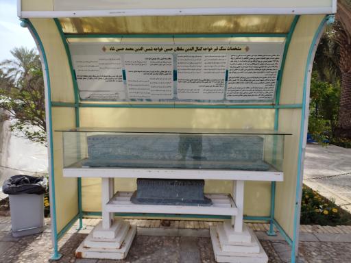 عکس خواجه کمال الدین سلطان حسین خواجه شمس الدین محمد حسین شاه