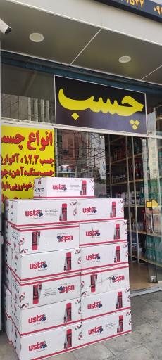 عکس چسب مرکزی شیراز 