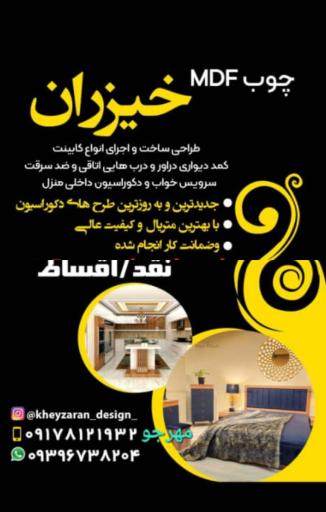 عکس صنایع چوب ام دی اف خیزران