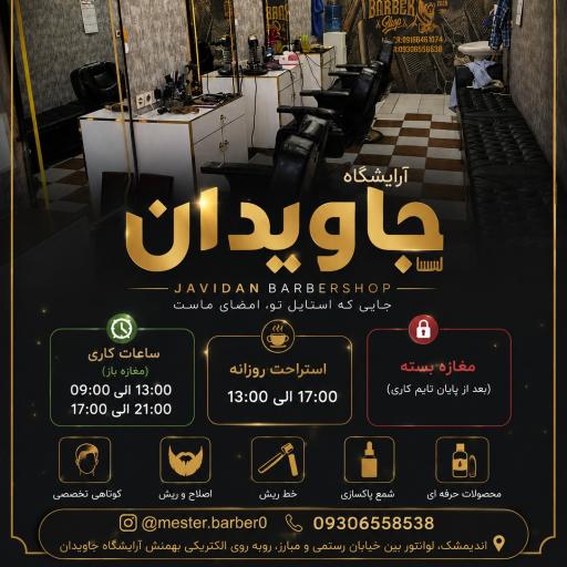 عکس آرایشگری مردانه