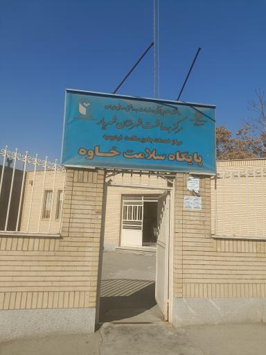 عکس خانه بهداشت خاوه