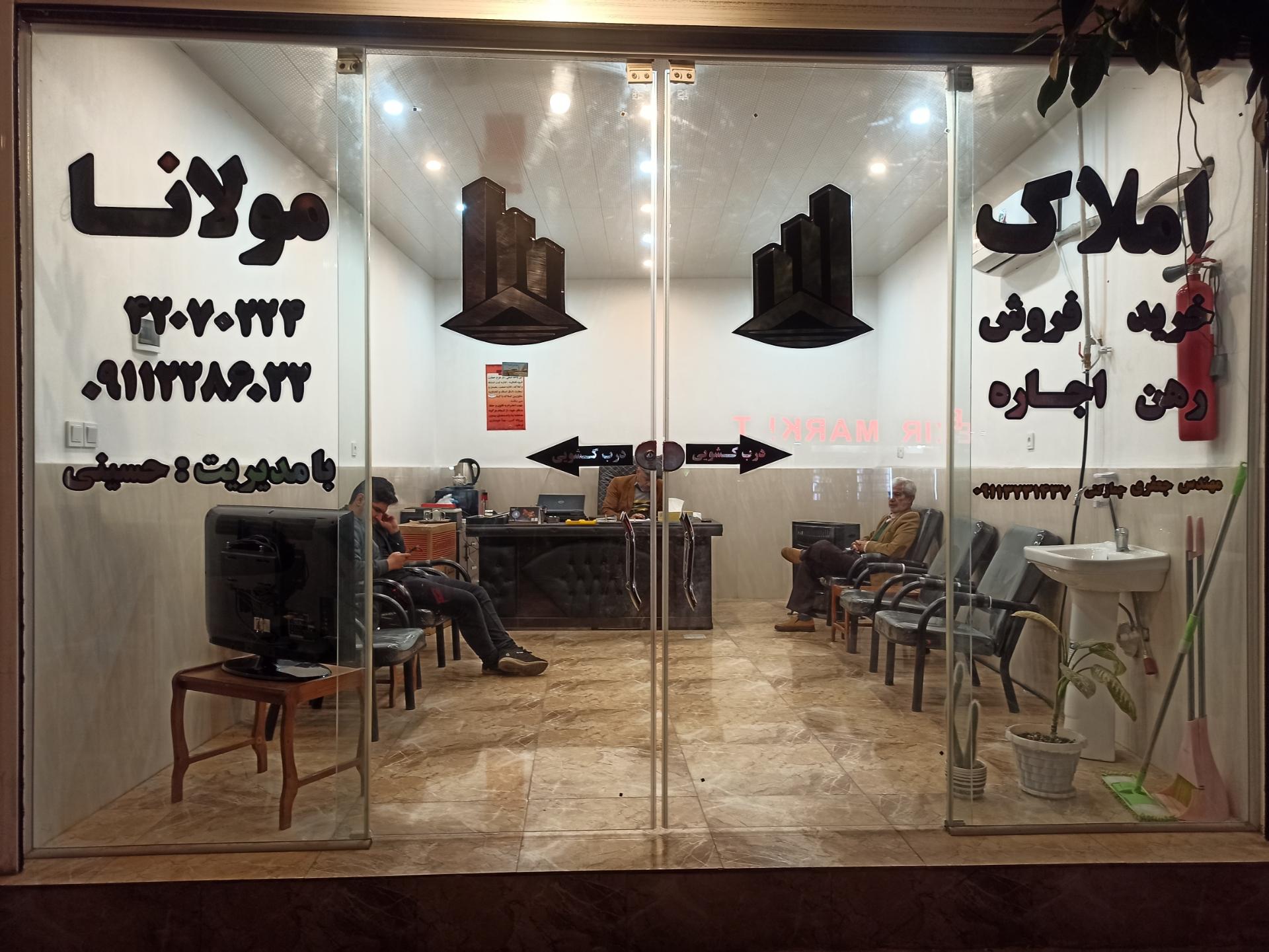 عکس مشاورین املاک مولانا 