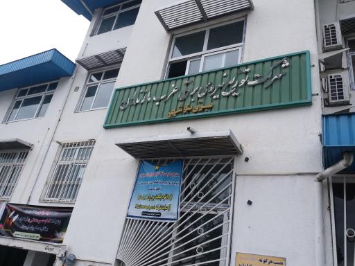 عکس اداره برق شهرستان نوشهر