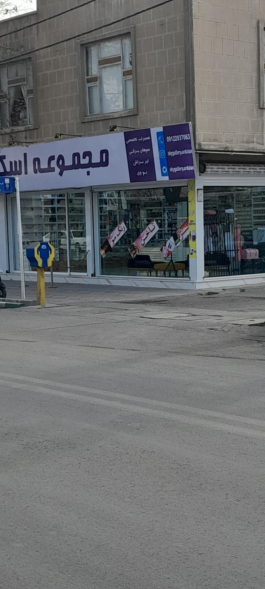 عکس لوازم بهداشتی آرایشی اسکای