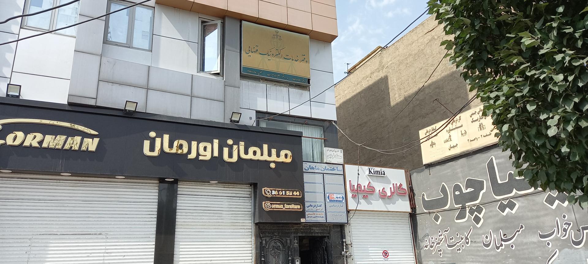 عکس دفتر الکترونیک خدمات قضایی