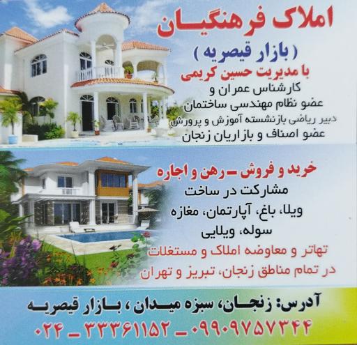 عکس املاک فرهنگیان