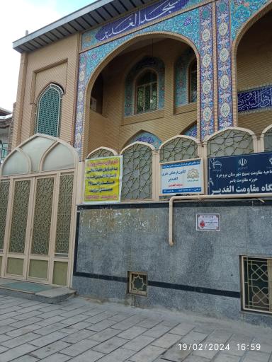 عکس مسجد الغدیر