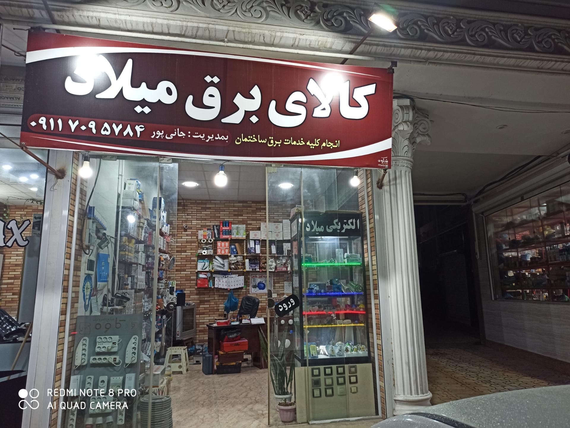 عکس کالای برق میلاد
