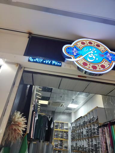 حجاب بنی فاطمی