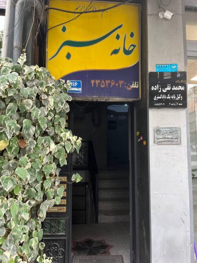 عکس دفتر وکالت دکتر محمد تقی زاده