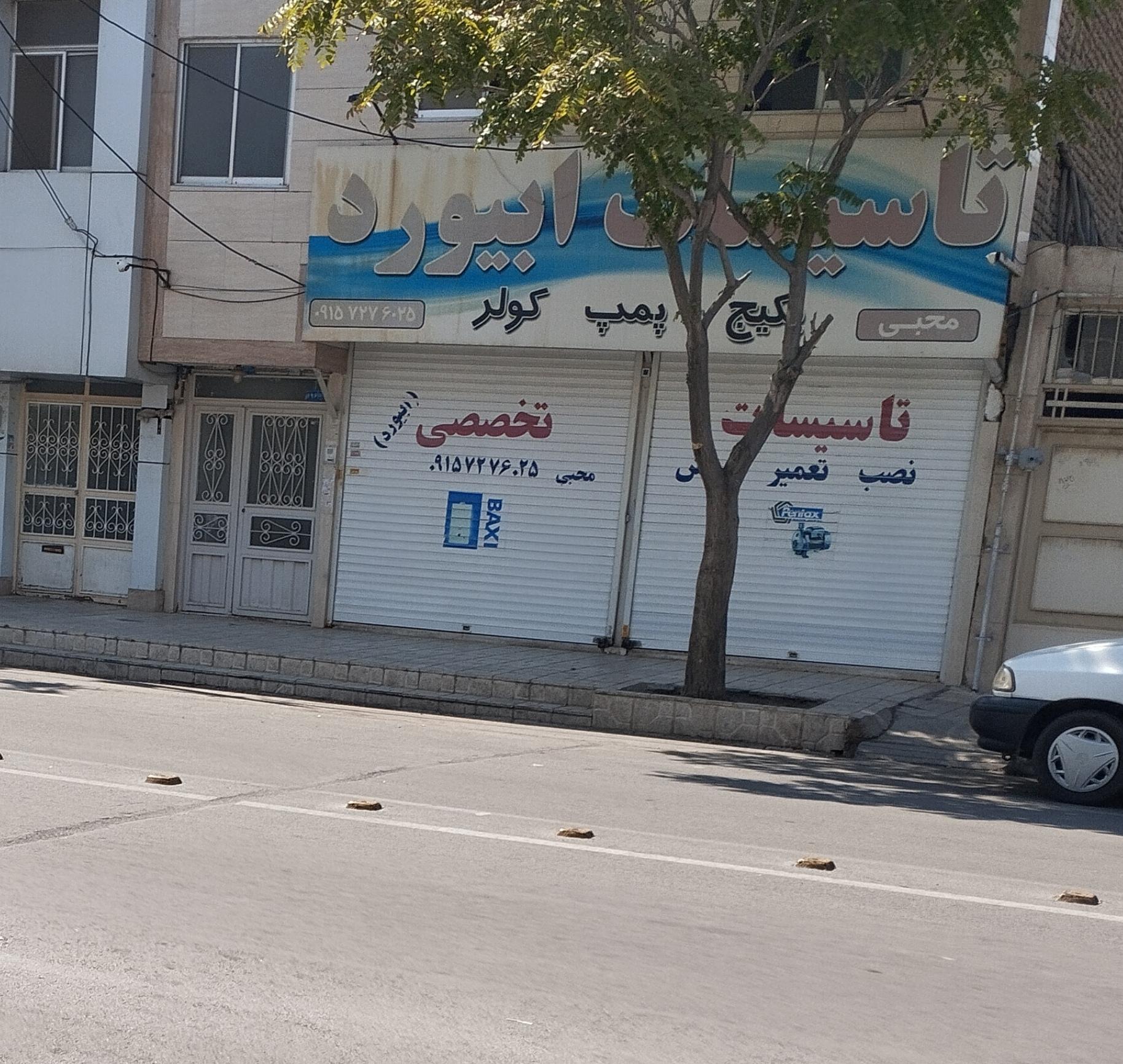 عکس خدمات پکیج پمپ و کولر ابیورد