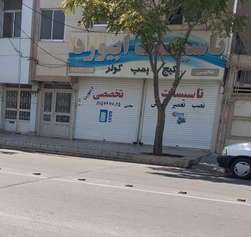 عکس خدمات پکیج پمپ و کولر ابیورد