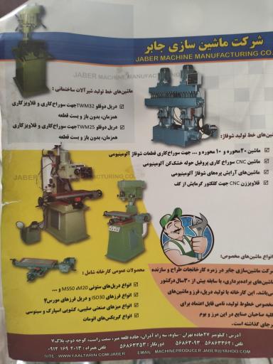 عکس شرکت ماشین سازی جابر
