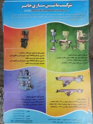 عکس شرکت ماشین سازی جابر