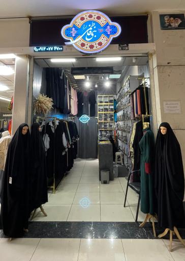 حجاب بنی فاطمی