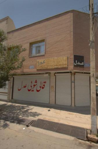 عکس قالیشویی عدل