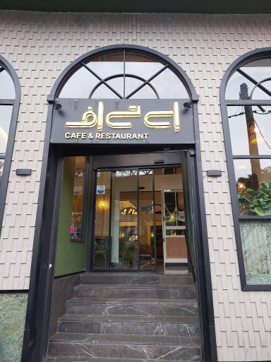 فست فود ای تی اف