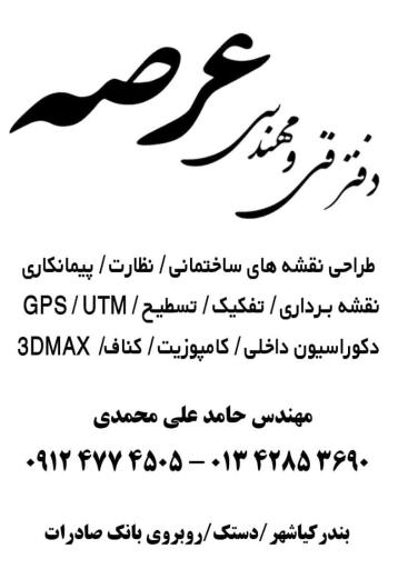 عکس دفتر فنی و مهندسی عرصه