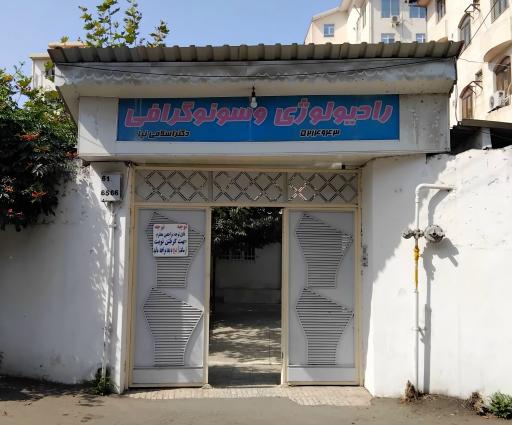 عکس سونوگرافی دکتر اسلام‌نیا