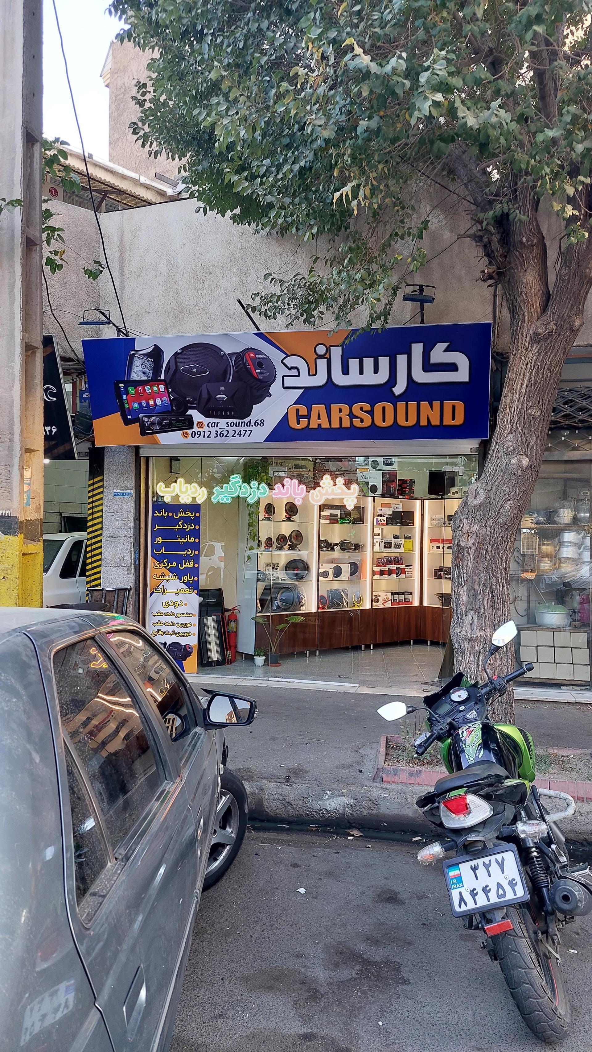 عکس کار ساند